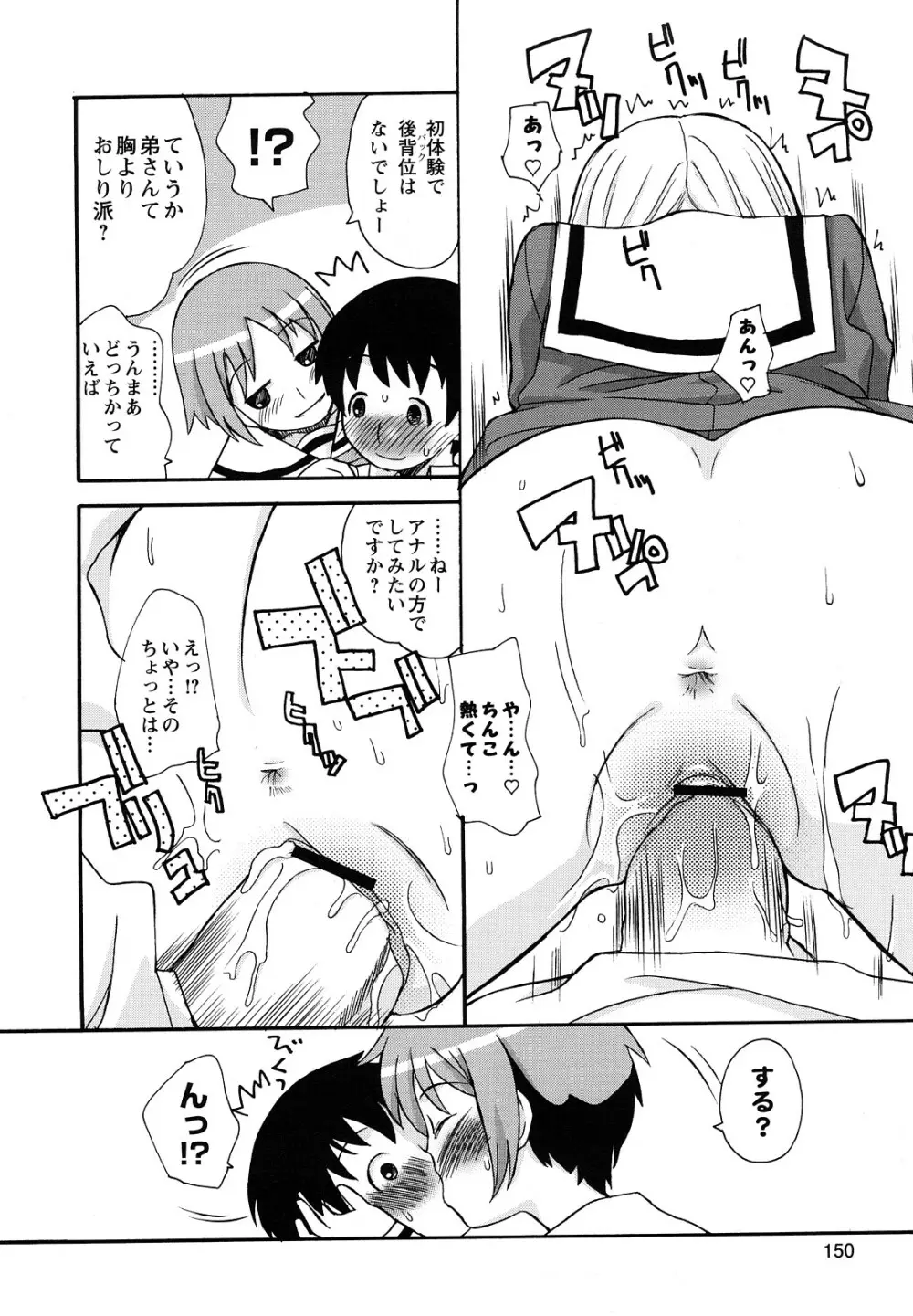 ぼくだって姉とセックスしてみたい! Page.152