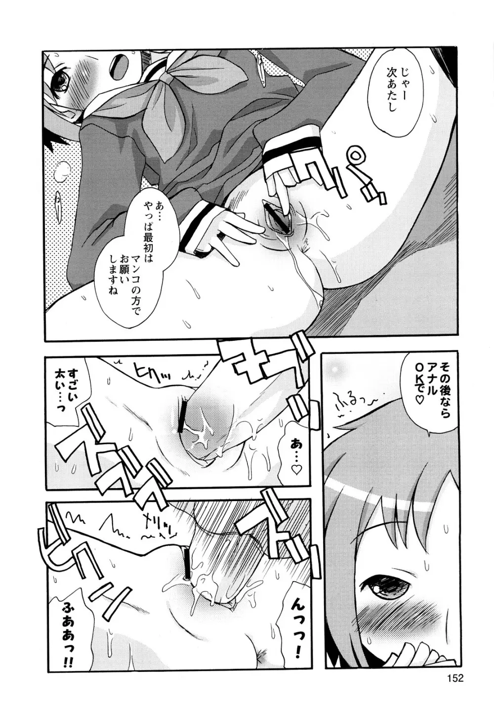ぼくだって姉とセックスしてみたい! Page.154