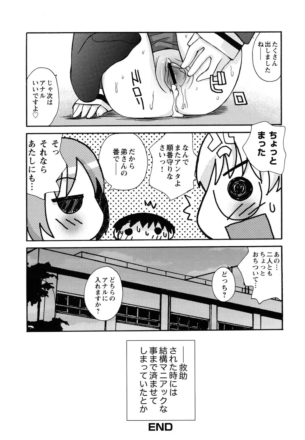 ぼくだって姉とセックスしてみたい! Page.156