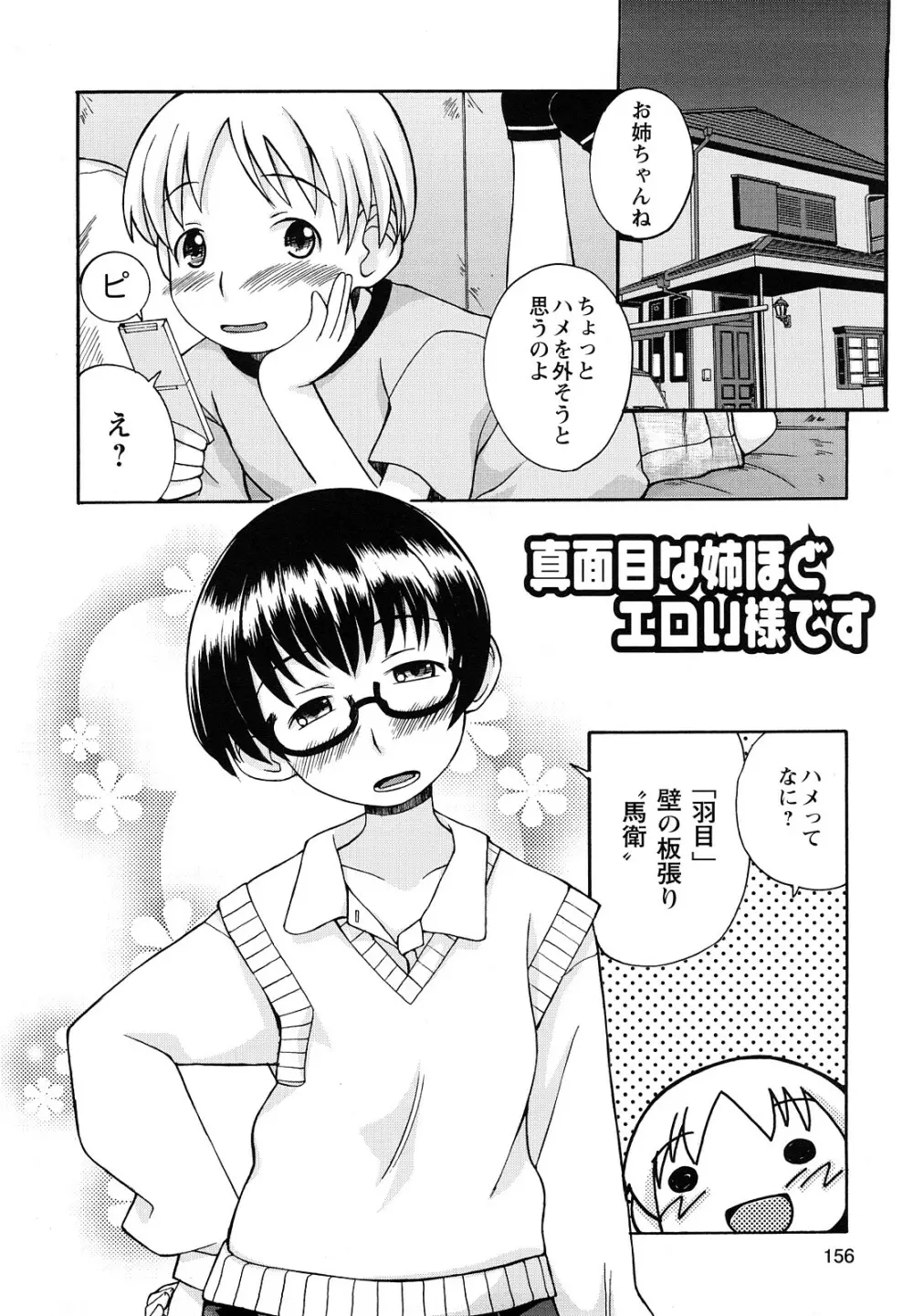 ぼくだって姉とセックスしてみたい! Page.158