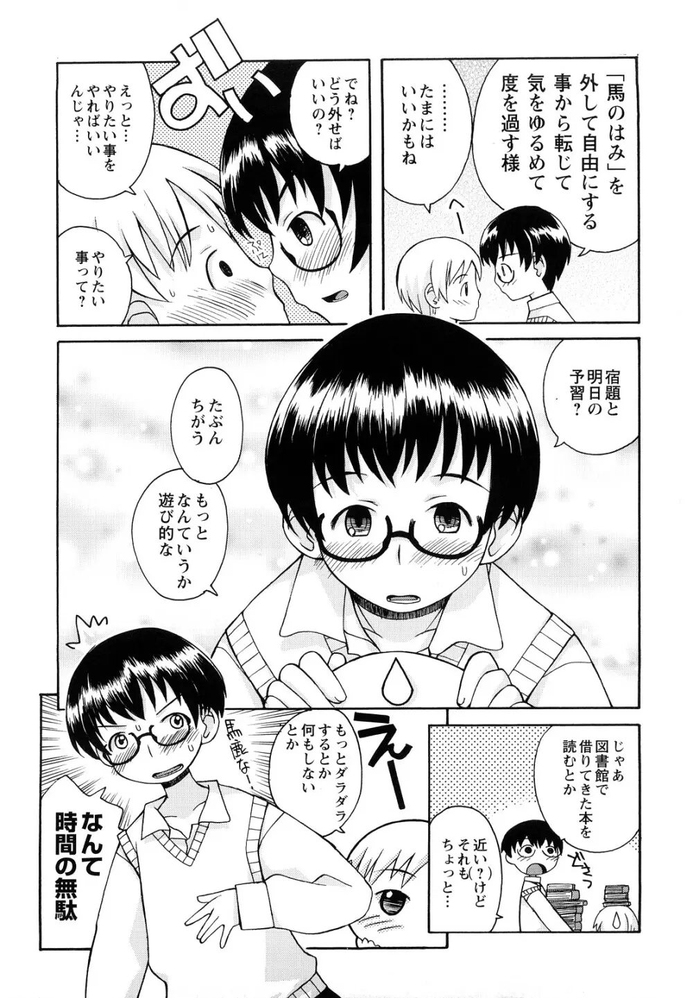 ぼくだって姉とセックスしてみたい! Page.159