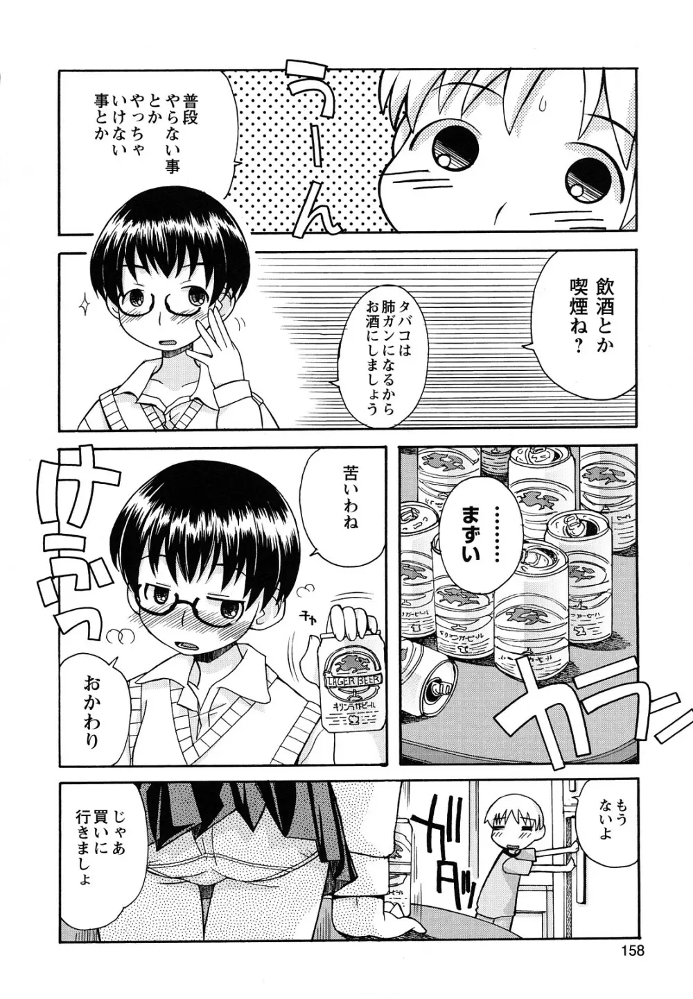 ぼくだって姉とセックスしてみたい! Page.160