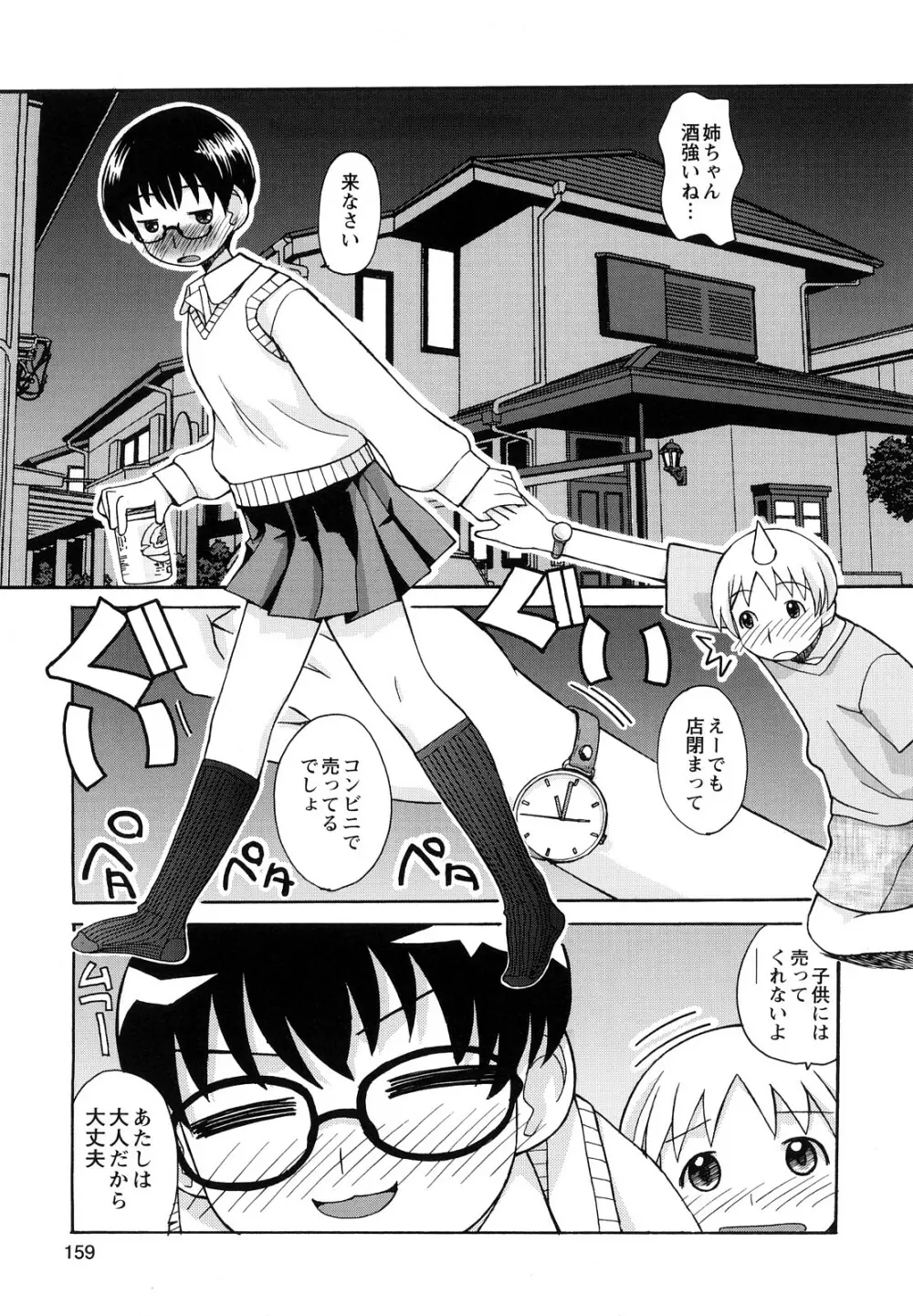 ぼくだって姉とセックスしてみたい! Page.161