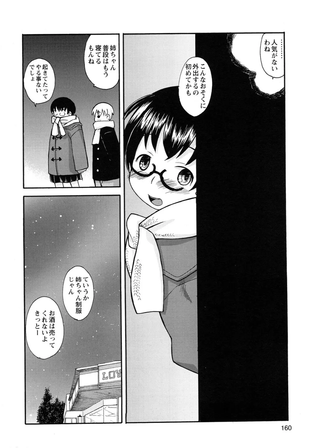 ぼくだって姉とセックスしてみたい! Page.162