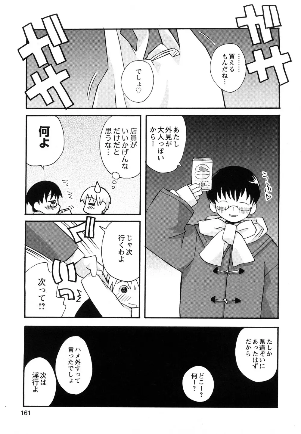 ぼくだって姉とセックスしてみたい! Page.163