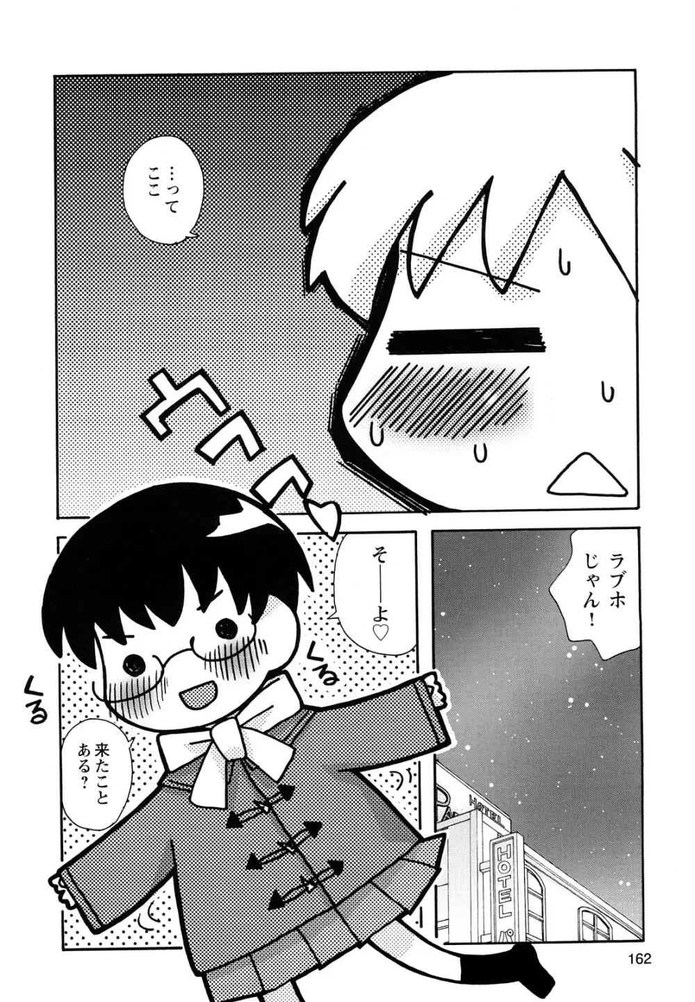 ぼくだって姉とセックスしてみたい! Page.164