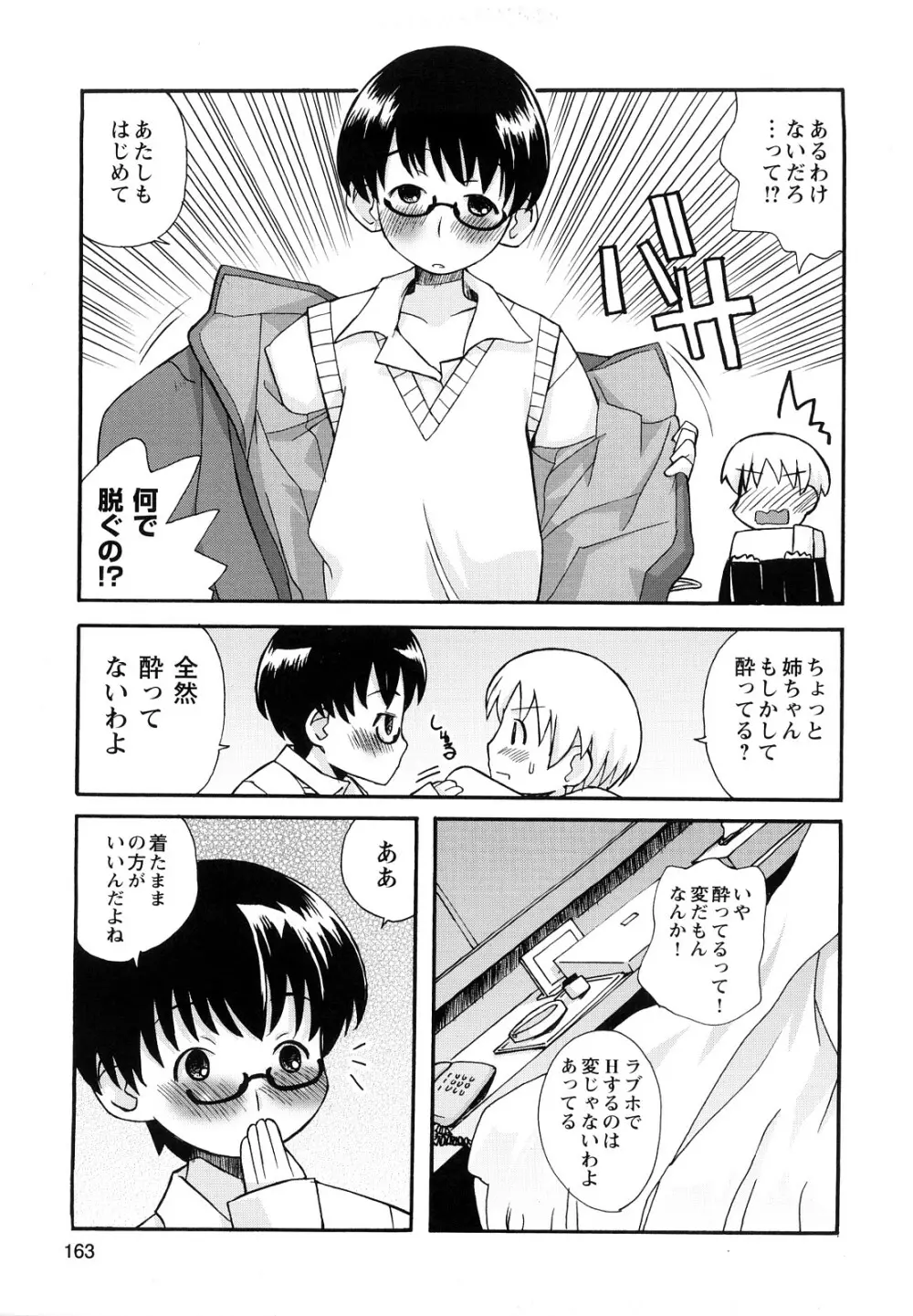 ぼくだって姉とセックスしてみたい! Page.165
