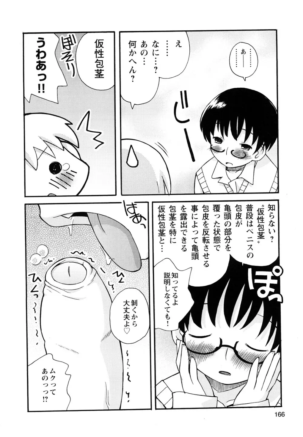 ぼくだって姉とセックスしてみたい! Page.168