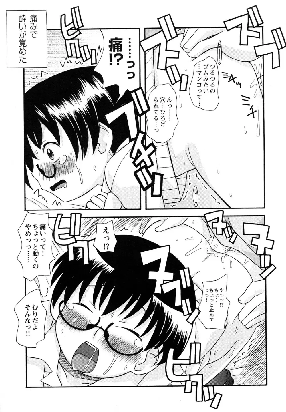 ぼくだって姉とセックスしてみたい! Page.174