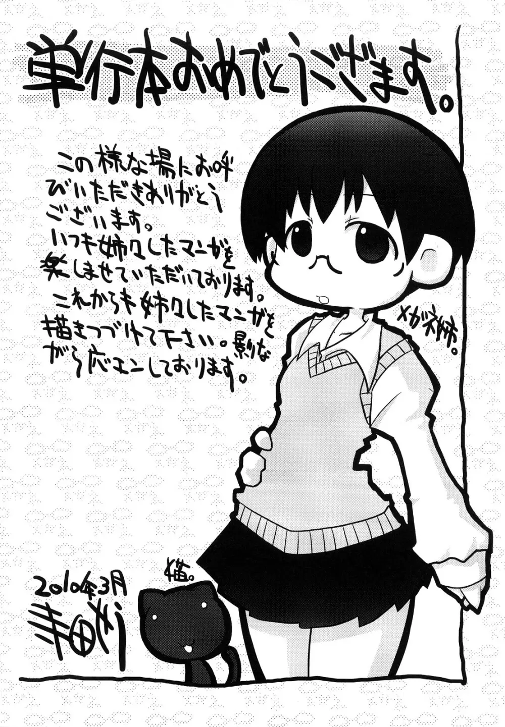 ぼくだって姉とセックスしてみたい! Page.177