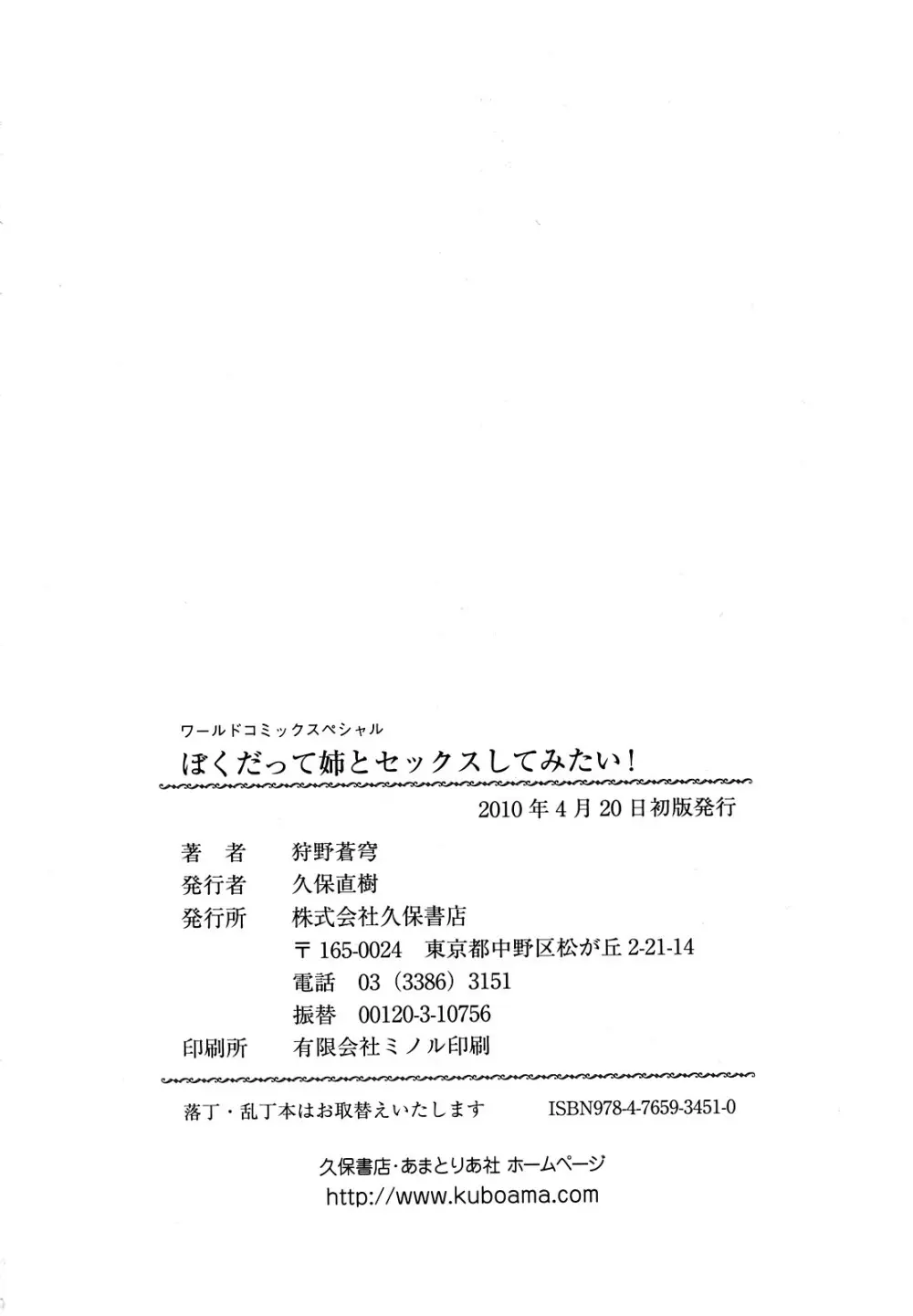 ぼくだって姉とセックスしてみたい! Page.180