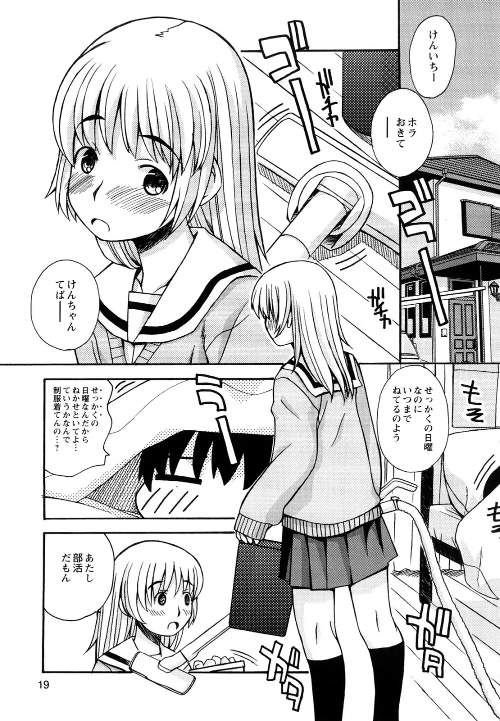 ぼくだって姉とセックスしてみたい! Page.21