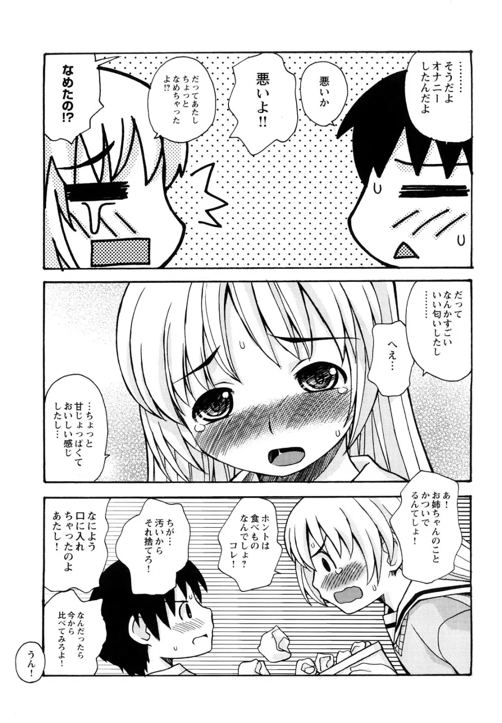 ぼくだって姉とセックスしてみたい! Page.25