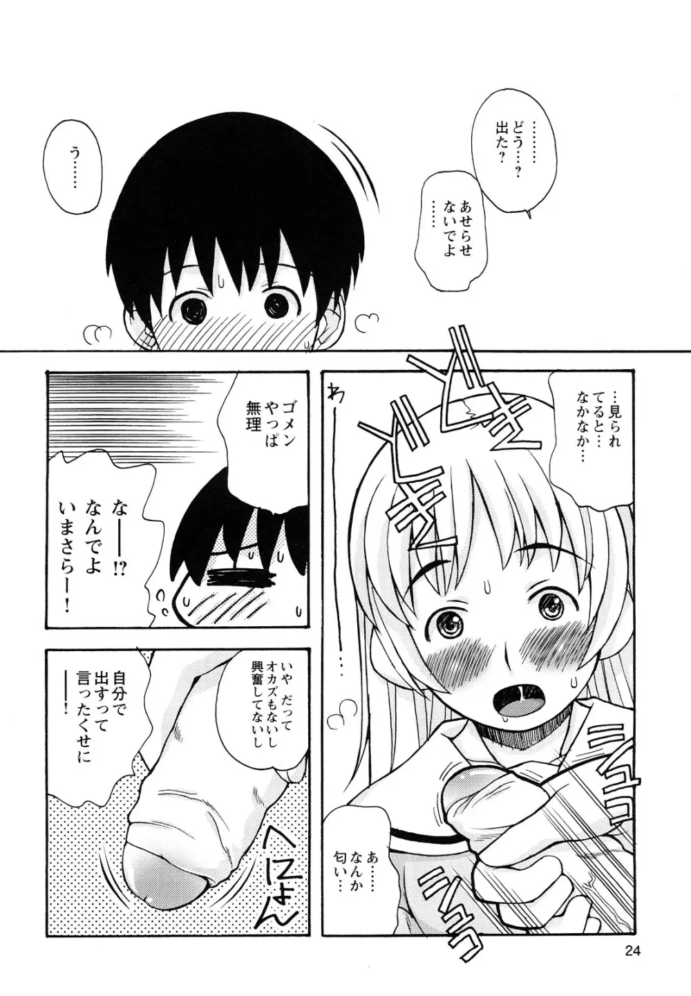 ぼくだって姉とセックスしてみたい! Page.26