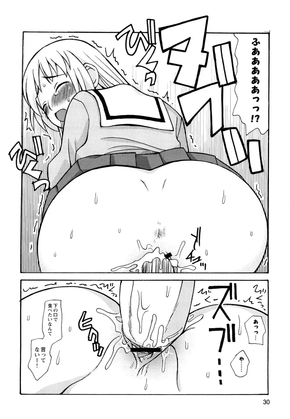 ぼくだって姉とセックスしてみたい! Page.32