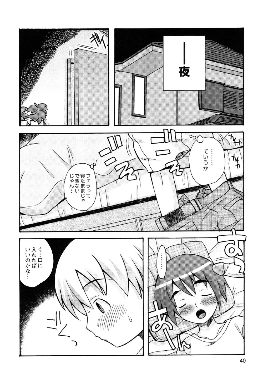 ぼくだって姉とセックスしてみたい! Page.42