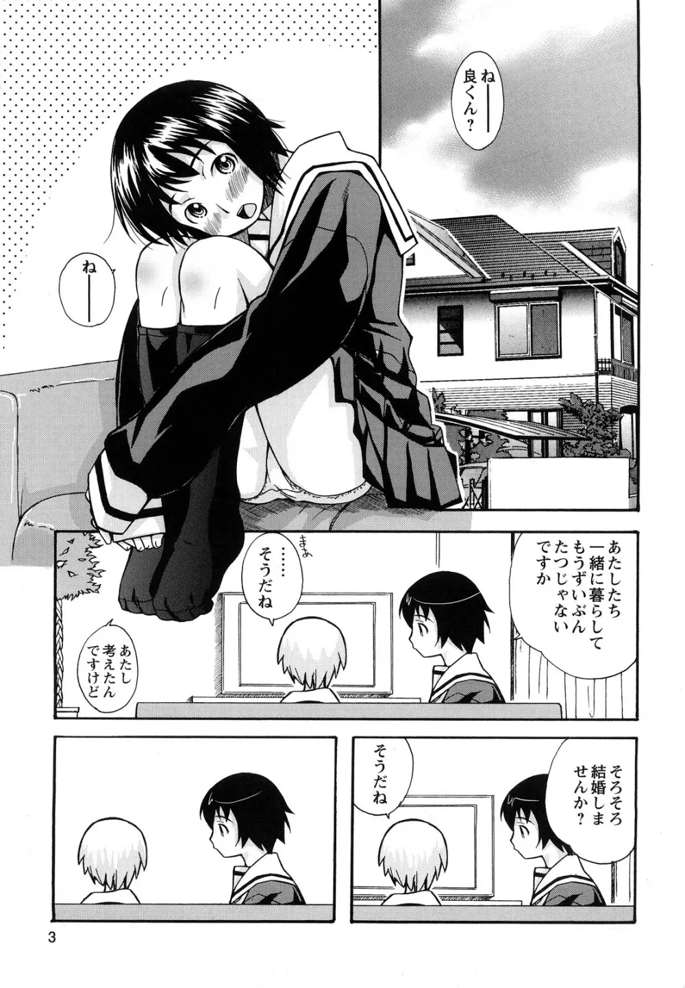 ぼくだって姉とセックスしてみたい! Page.5