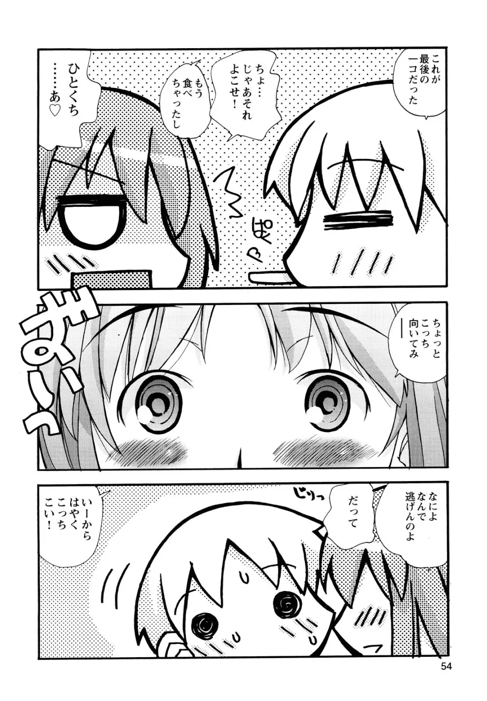 ぼくだって姉とセックスしてみたい! Page.56