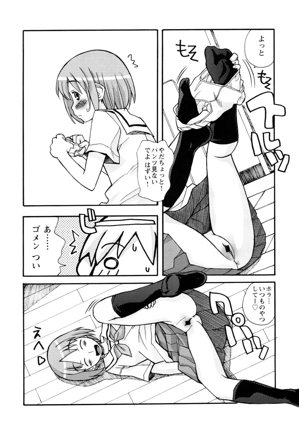 ぼくだって姉とセックスしてみたい! Page.58