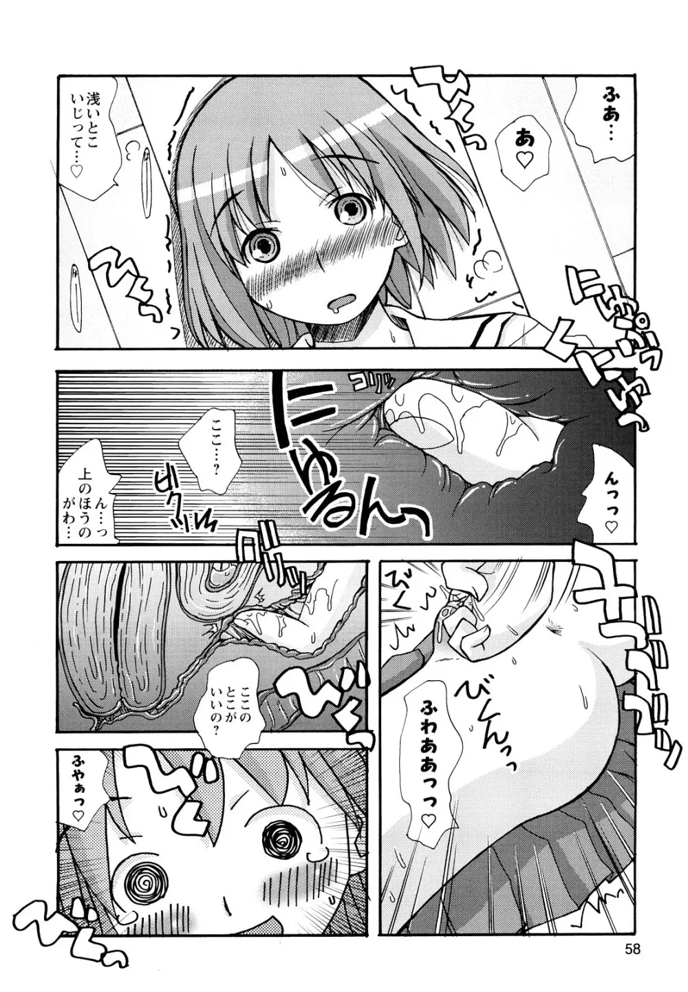 ぼくだって姉とセックスしてみたい! Page.60