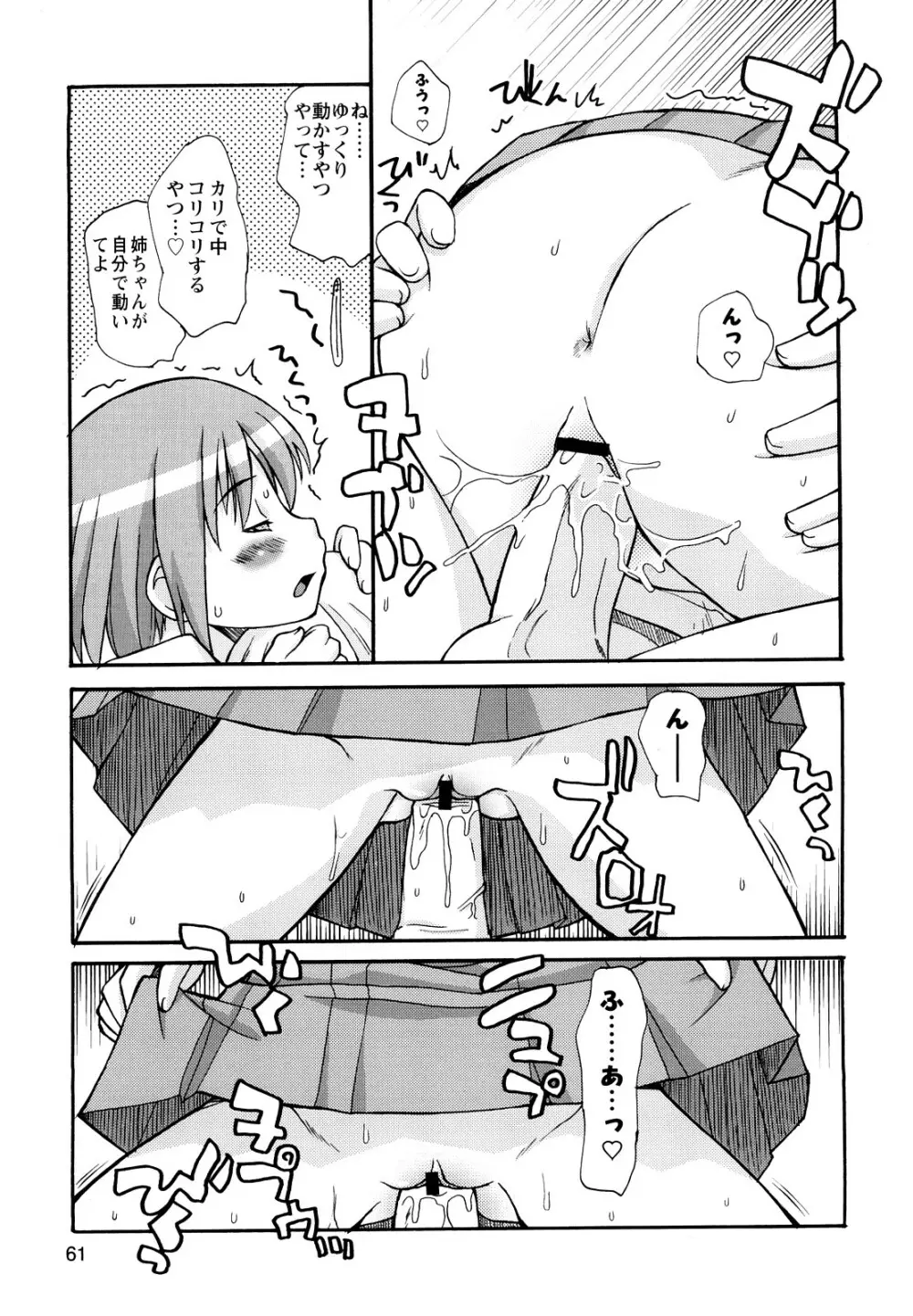 ぼくだって姉とセックスしてみたい! Page.63