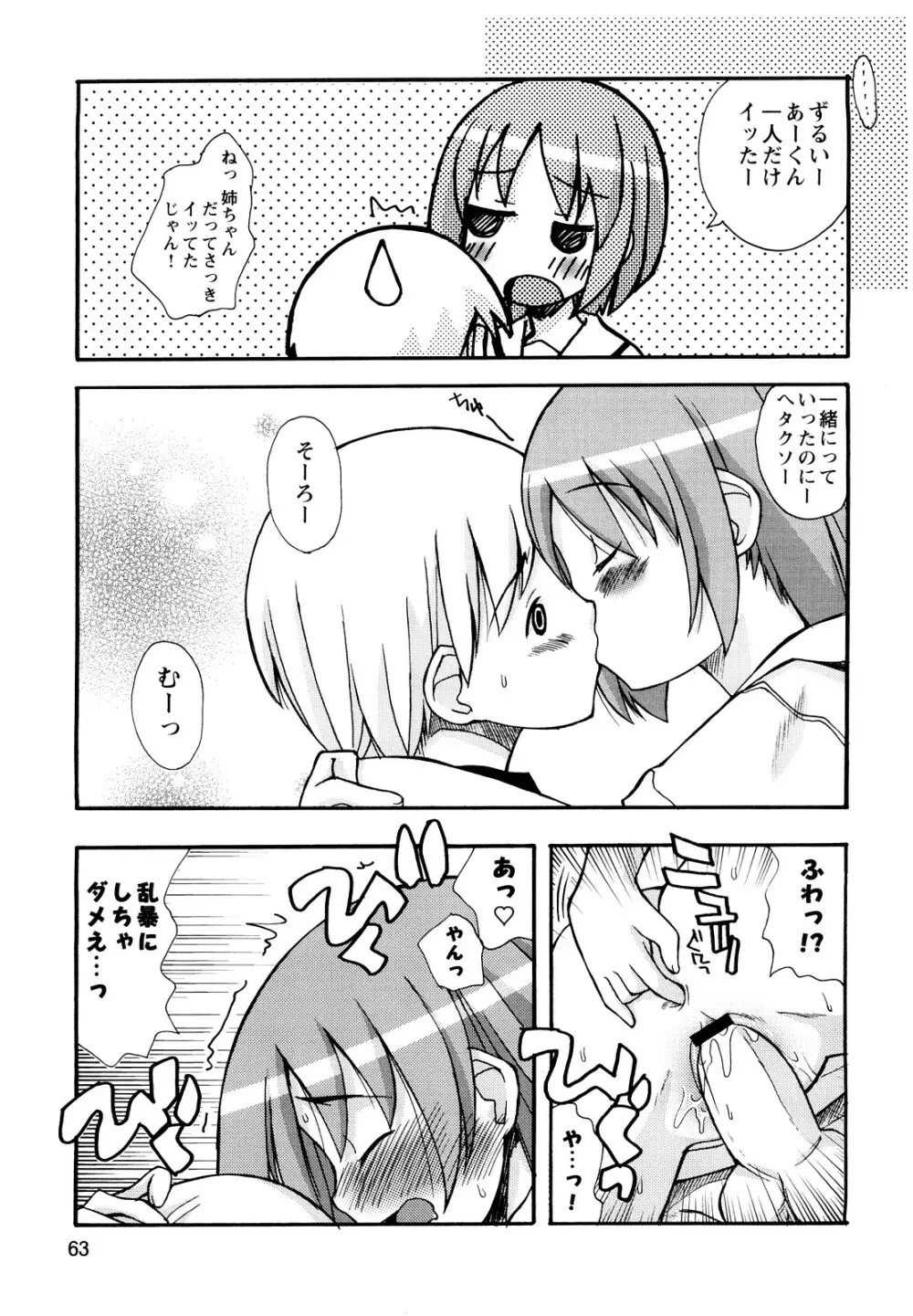 ぼくだって姉とセックスしてみたい! Page.65