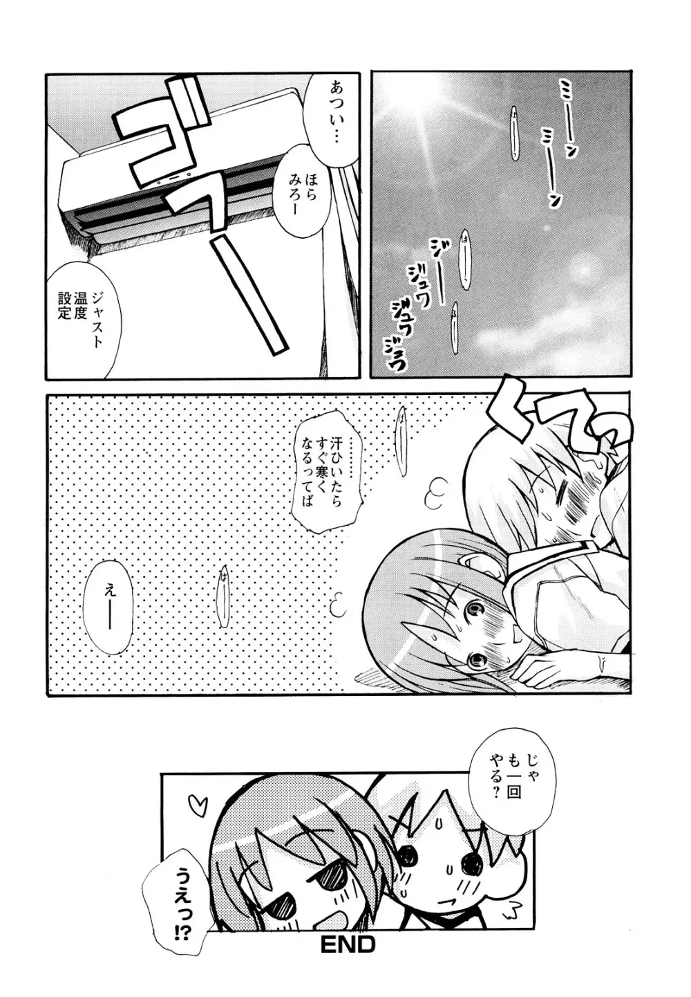 ぼくだって姉とセックスしてみたい! Page.68