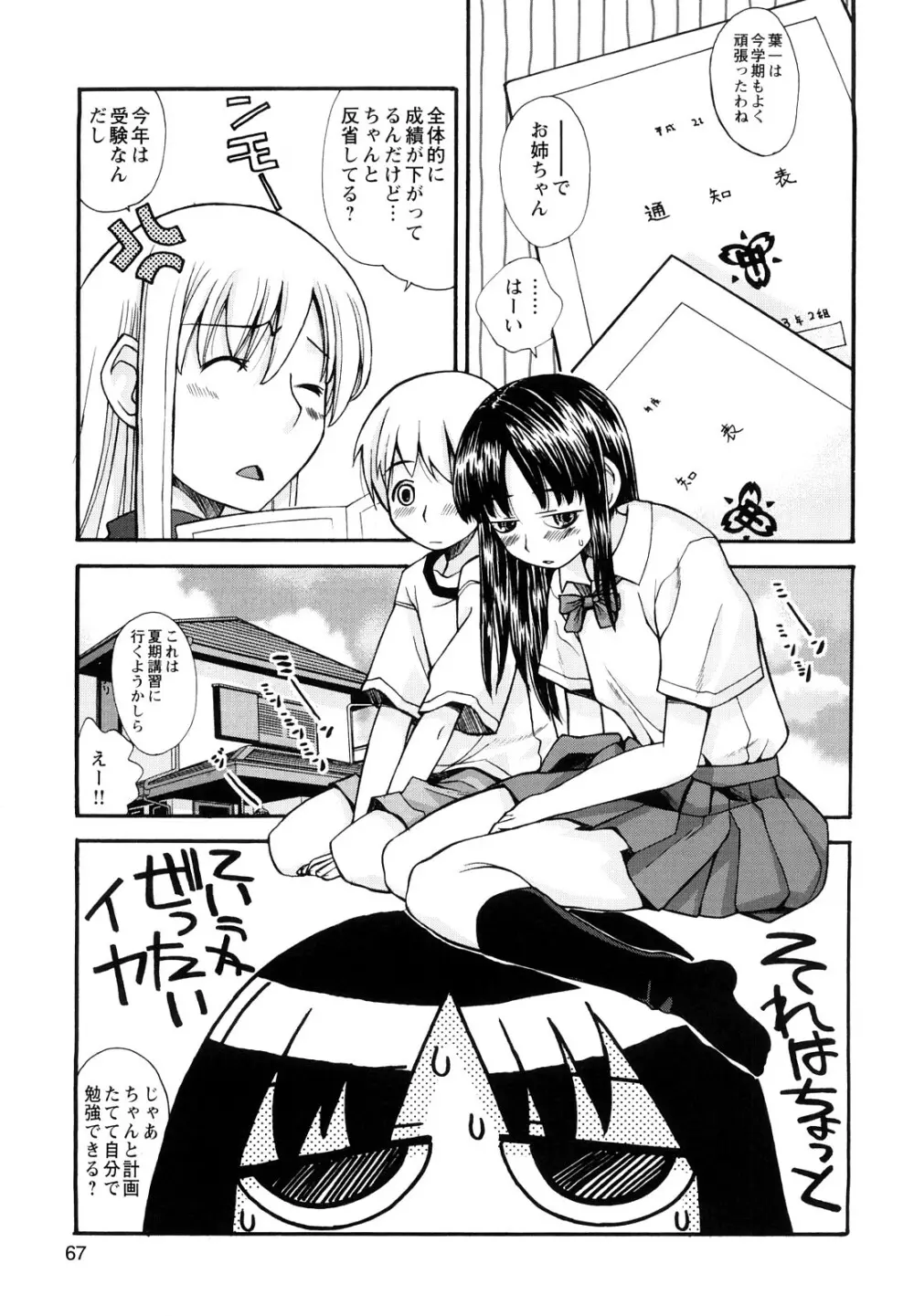 ぼくだって姉とセックスしてみたい! Page.69