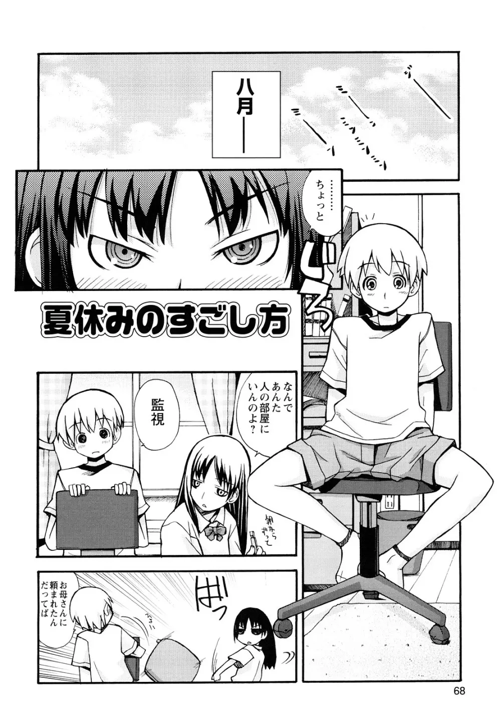 ぼくだって姉とセックスしてみたい! Page.70