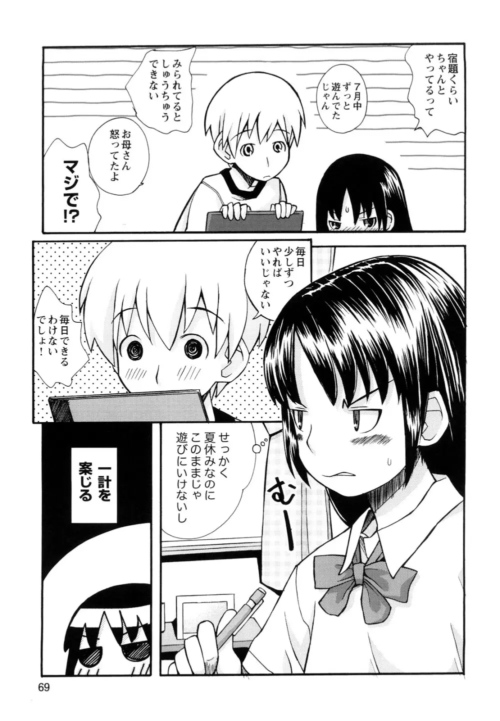 ぼくだって姉とセックスしてみたい! Page.71