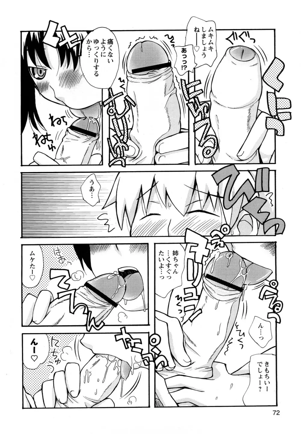 ぼくだって姉とセックスしてみたい! Page.74