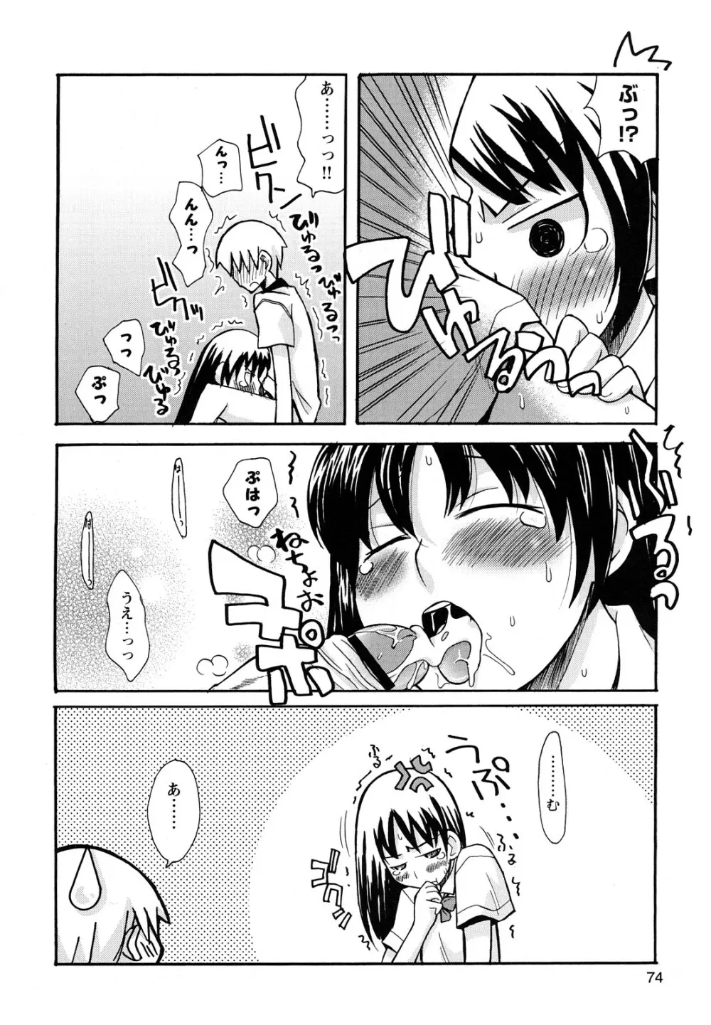 ぼくだって姉とセックスしてみたい! Page.76