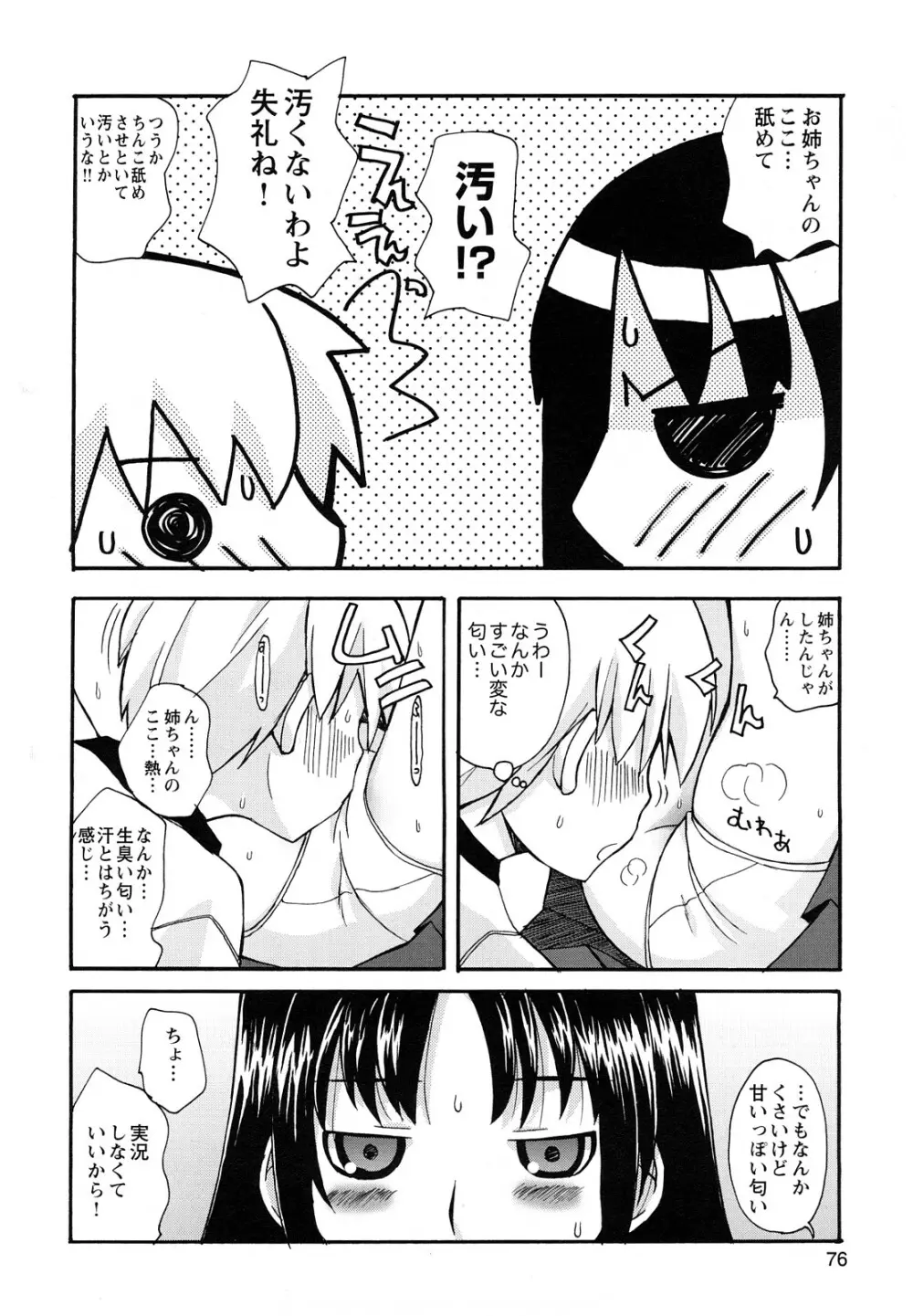 ぼくだって姉とセックスしてみたい! Page.78