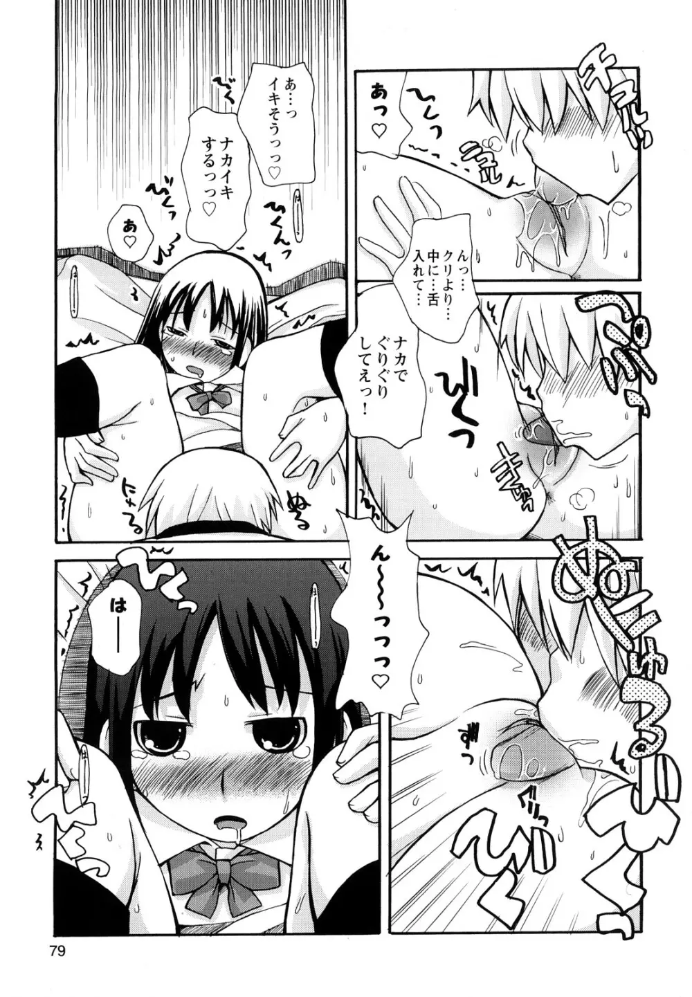 ぼくだって姉とセックスしてみたい! Page.81