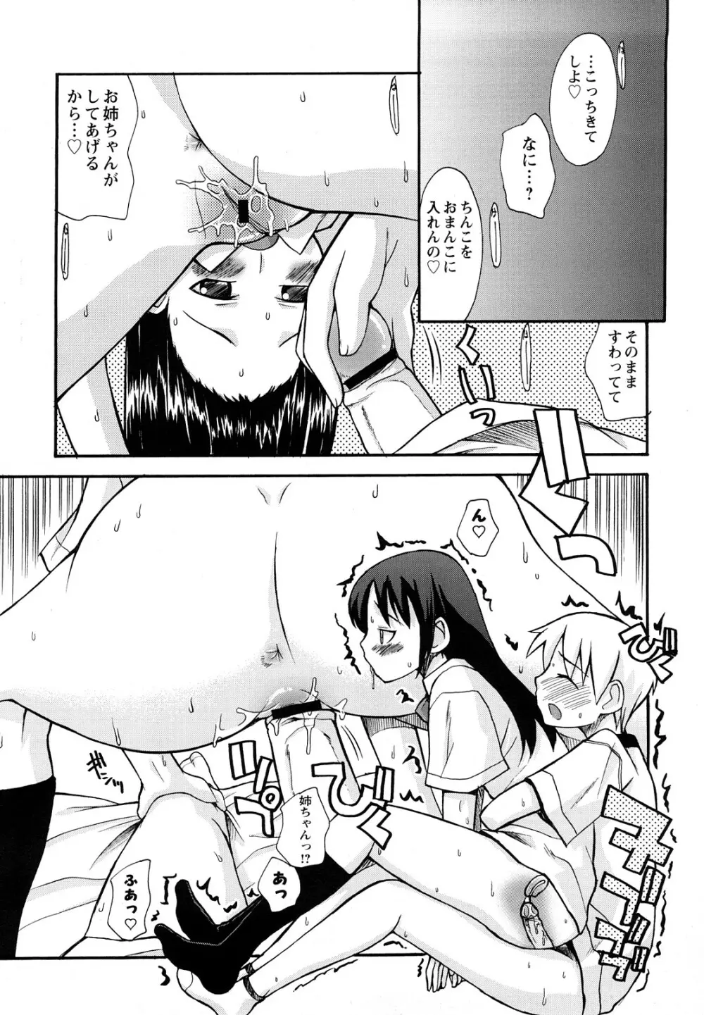 ぼくだって姉とセックスしてみたい! Page.82