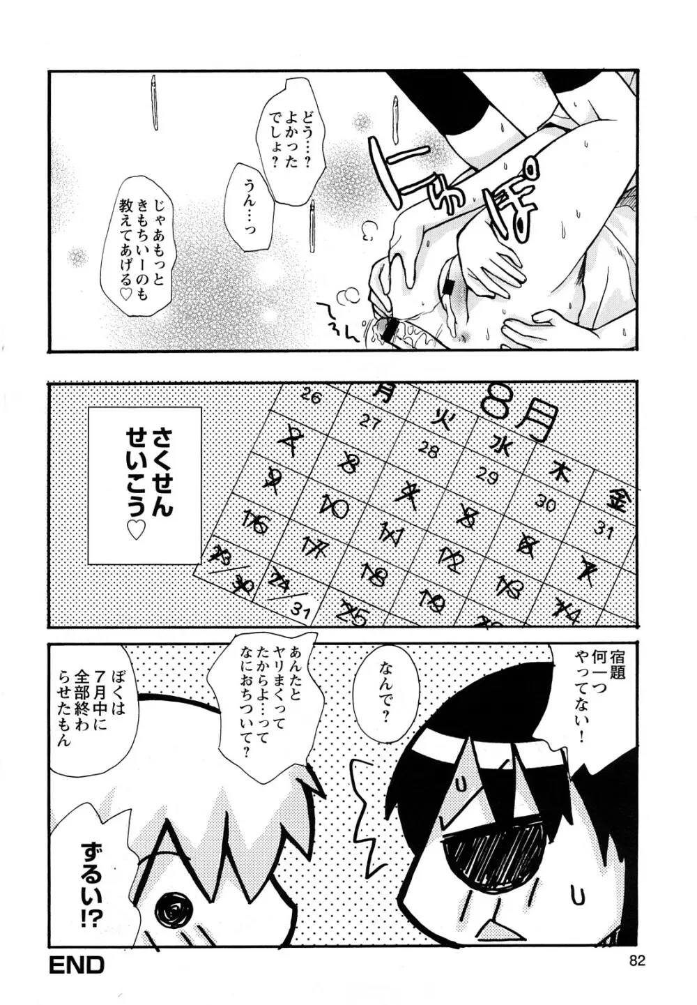ぼくだって姉とセックスしてみたい! Page.84