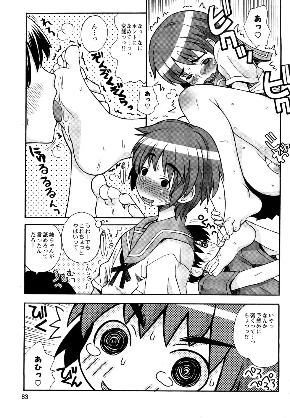 ぼくだって姉とセックスしてみたい! Page.85