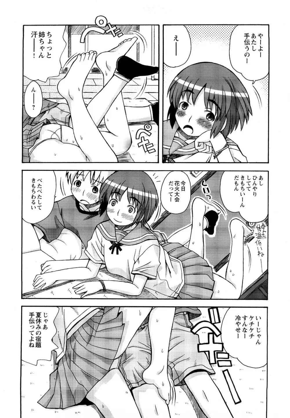 ぼくだって姉とセックスしてみたい! Page.87