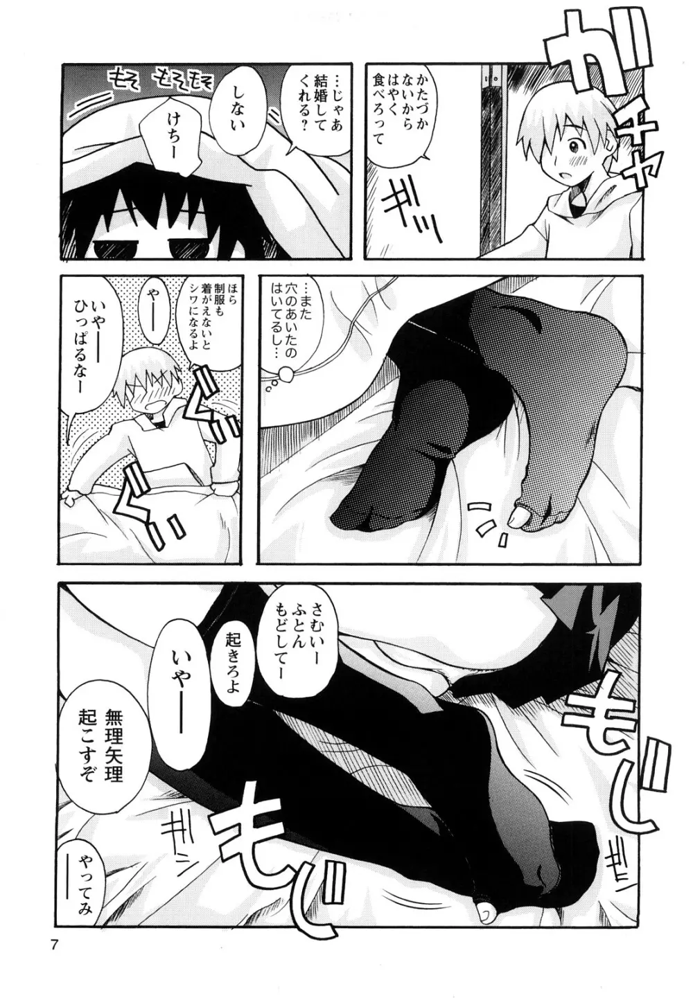 ぼくだって姉とセックスしてみたい! Page.9