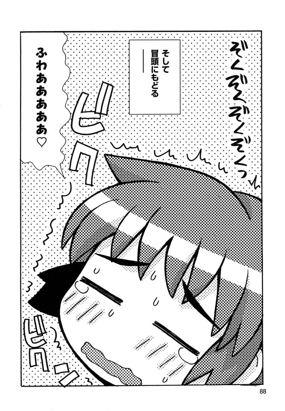 ぼくだって姉とセックスしてみたい! Page.90