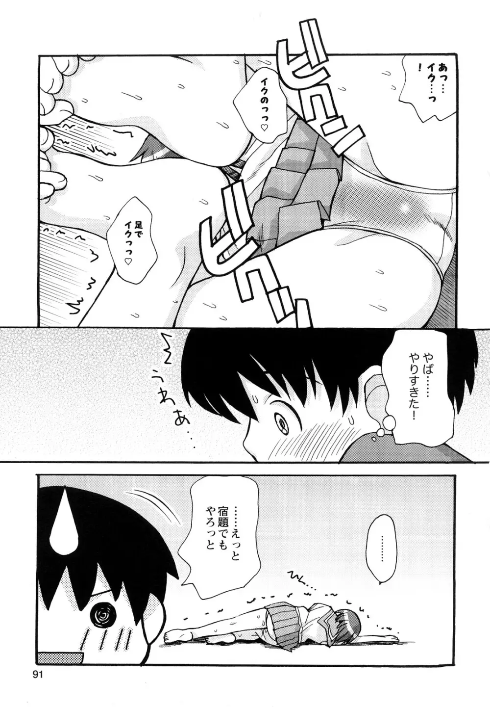 ぼくだって姉とセックスしてみたい! Page.93