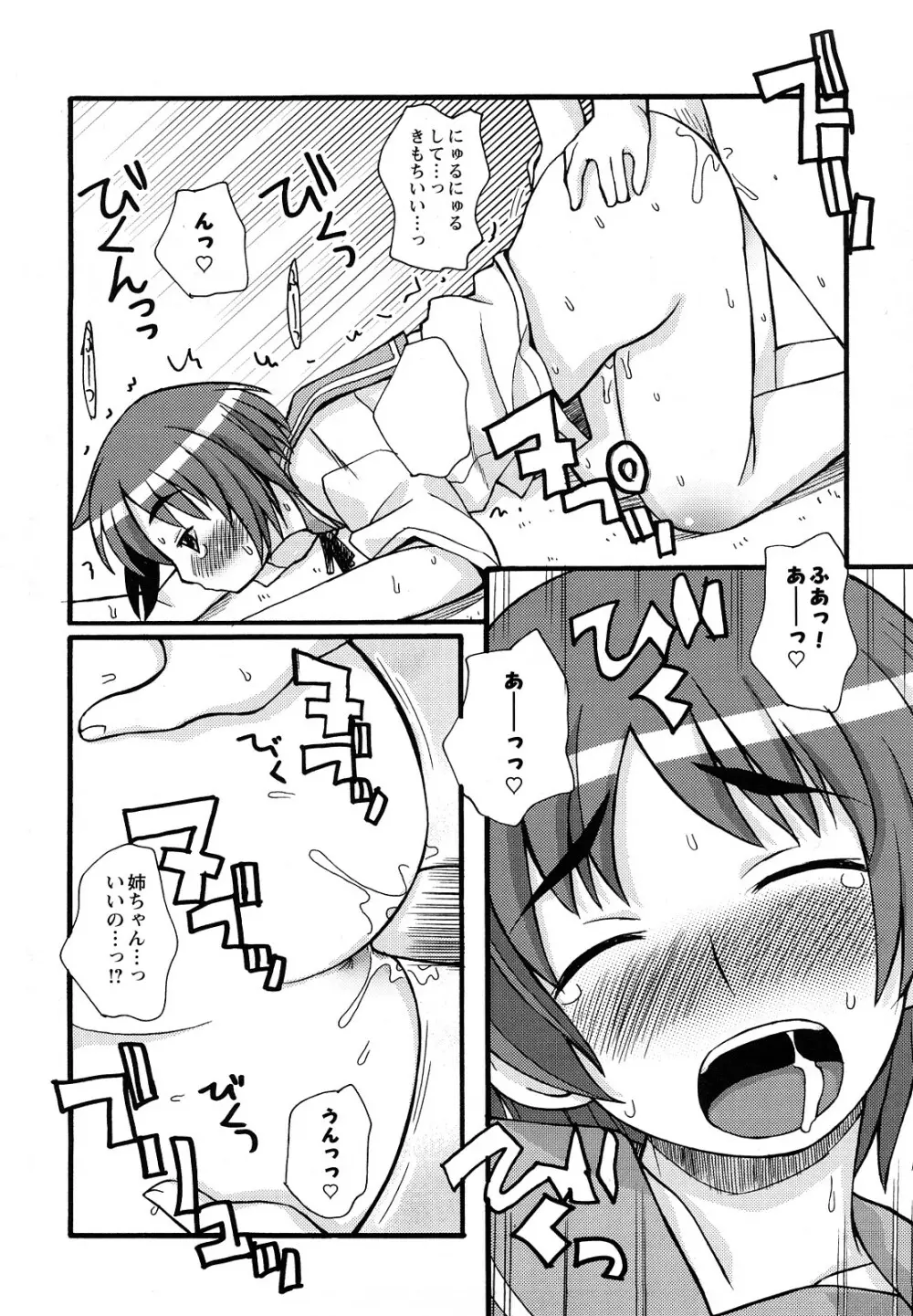 ぼくだって姉とセックスしてみたい! Page.98