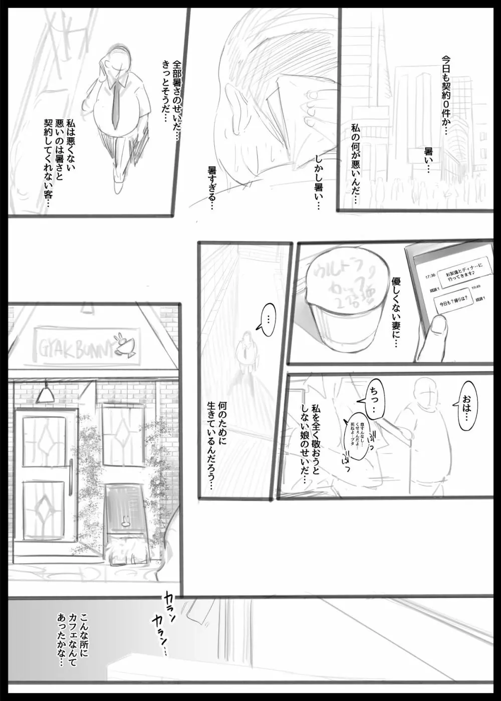 【逆バニーcafe】~純情ちゃん×おじさん編 Page.2