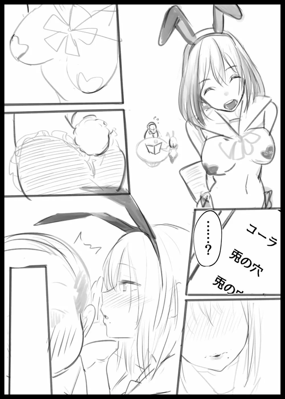 【逆バニーcafe】~純情ちゃん×おじさん編 Page.4