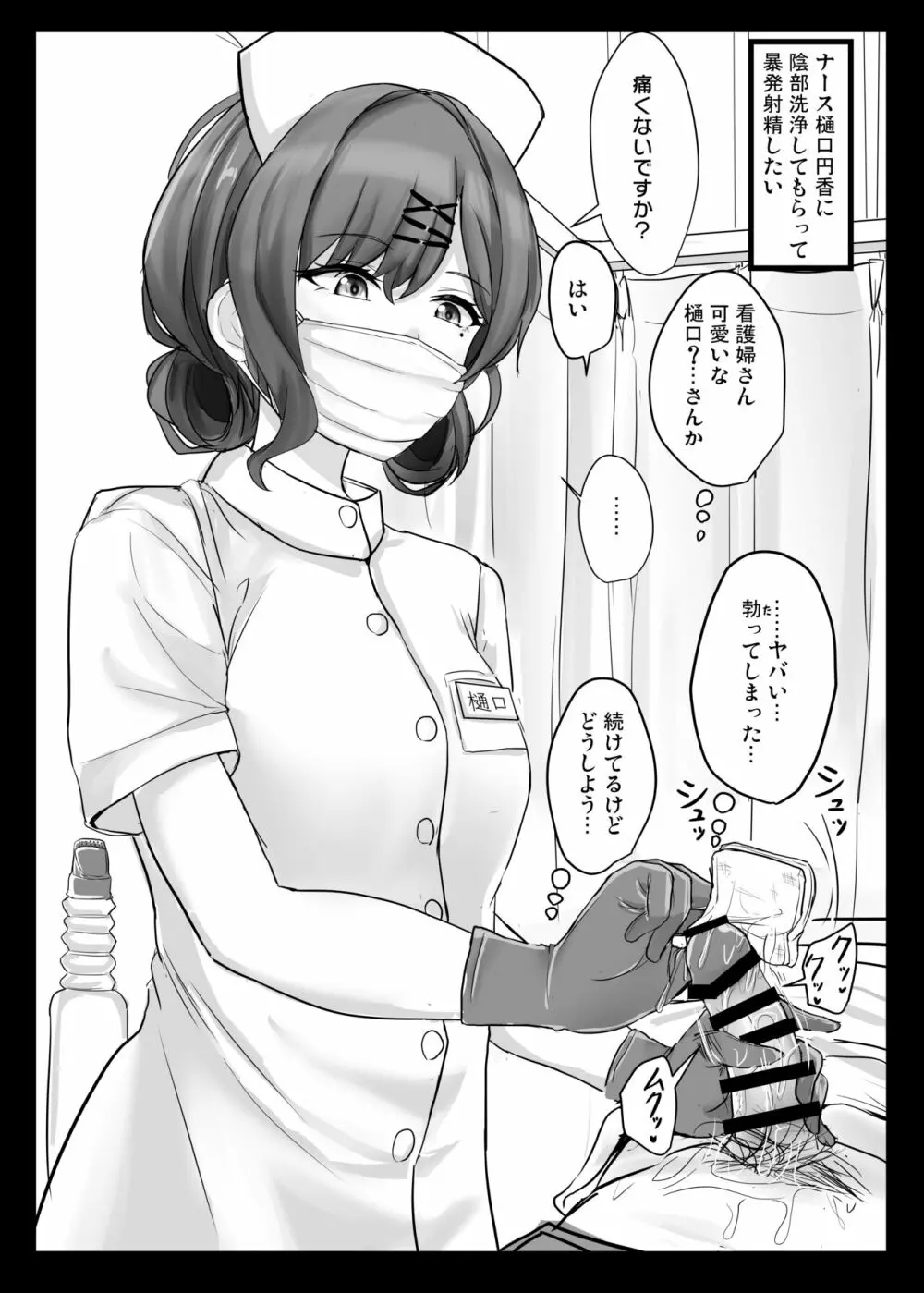 エロらくがき本@C99 Page.2