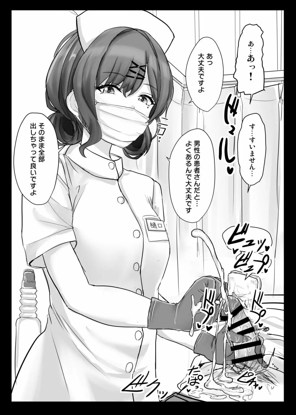 エロらくがき本@C99 Page.3