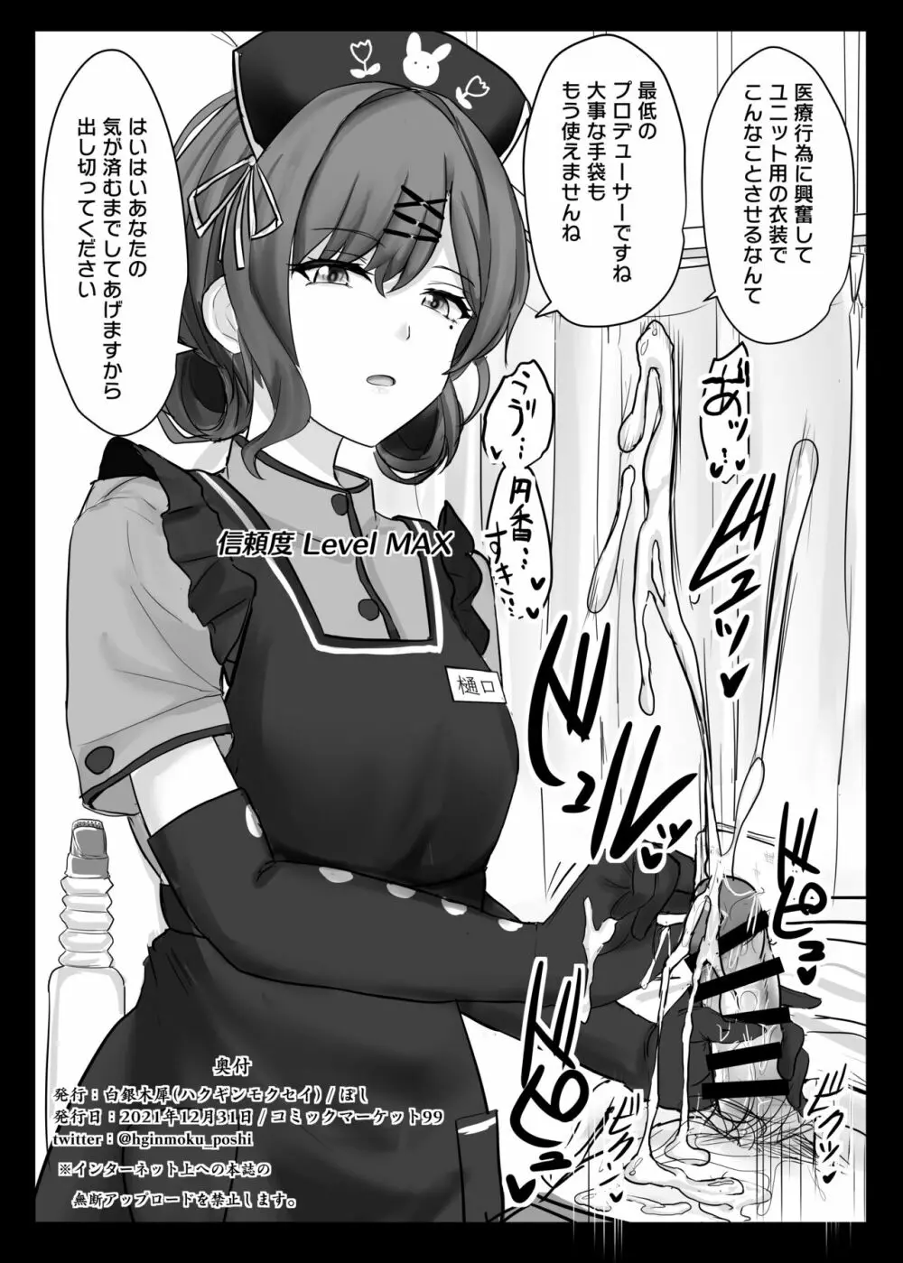 エロらくがき本@C99 Page.4