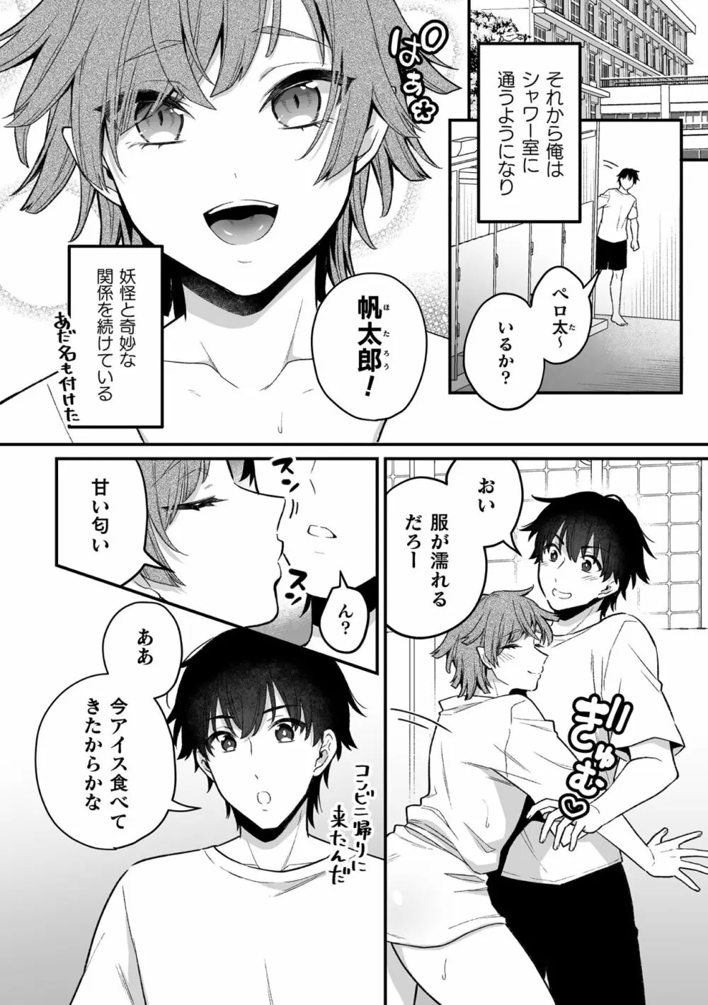 淫霊体験4話~ちんぽを舐めるドスケベ妖怪が出るシャワー室の話~ Page.15
