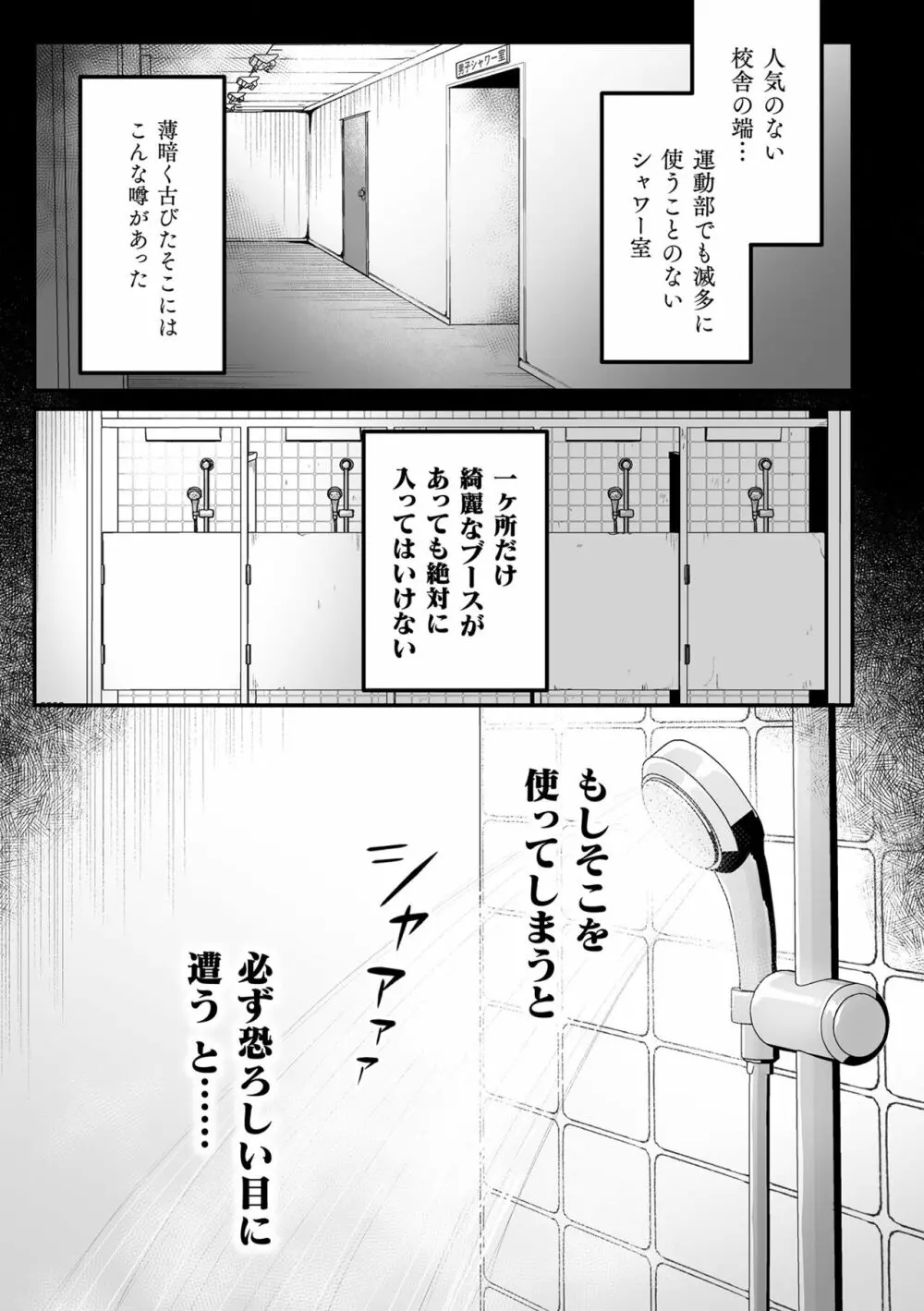淫霊体験4話~ちんぽを舐めるドスケベ妖怪が出るシャワー室の話~ Page.2