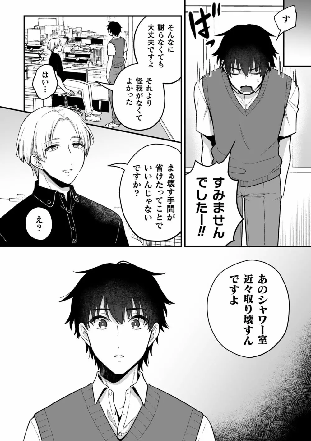 淫霊体験4話~ちんぽを舐めるドスケベ妖怪が出るシャワー室の話~ Page.23